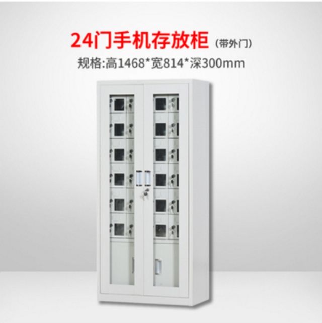 24門(mén)手機(jī)存放柜